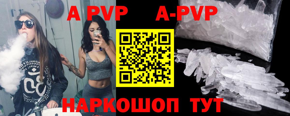 Киров  A PVP кристаллы  Вход с VPN 