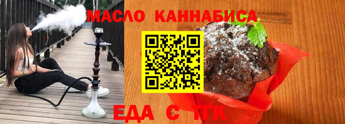 Печенье с ТГК конопля Киров