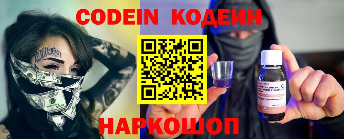 Киров  Codein Purple Drank  Вход с VPN  Кодеиновый сироп Lean напиток Lean (лин) 