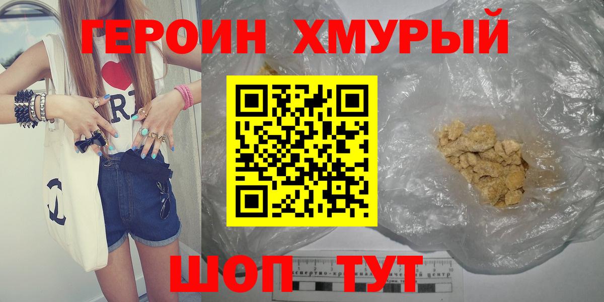 Киров  ГЕРОИН VHQ  Героин  Вход с VPN 