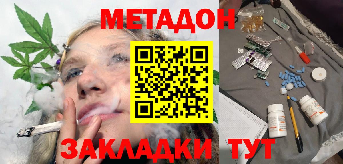 МЕТАДОН methadone  МЕТАДОН methadone  Вход с VPN  Киров 