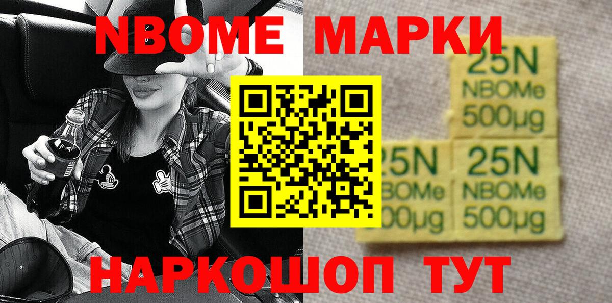 Наркотические марки 1500мкг Киров